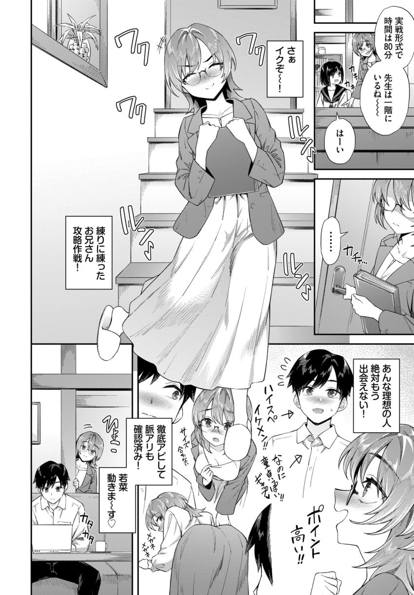 【漫画】女さん「私じゃ…ダメですか？」玉の輿を狙う家庭教師さん生徒のお兄さんをロックオン【カテキョJDの就活事情】