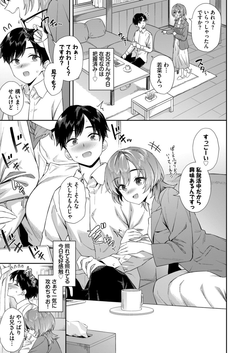【漫画】女さん「私じゃ…ダメですか？」玉の輿を狙う家庭教師さん生徒のお兄さんをロックオン【カテキョJDの就活事情】