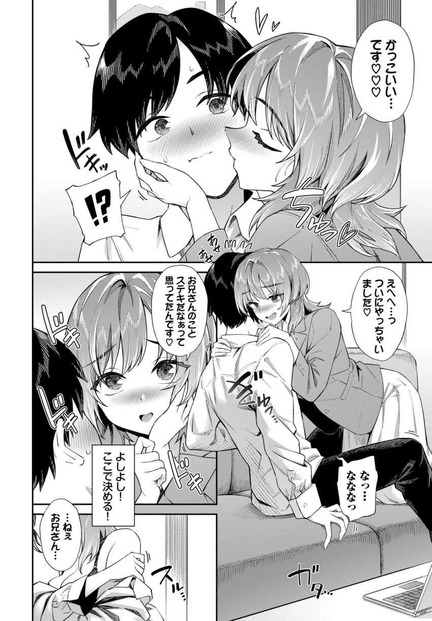 【漫画】女さん「私じゃ…ダメですか？」玉の輿を狙う家庭教師さん生徒のお兄さんをロックオン【カテキョJDの就活事情】