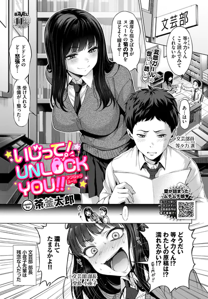 いじって！UNLOCK YOU！！【茶釜太郎】