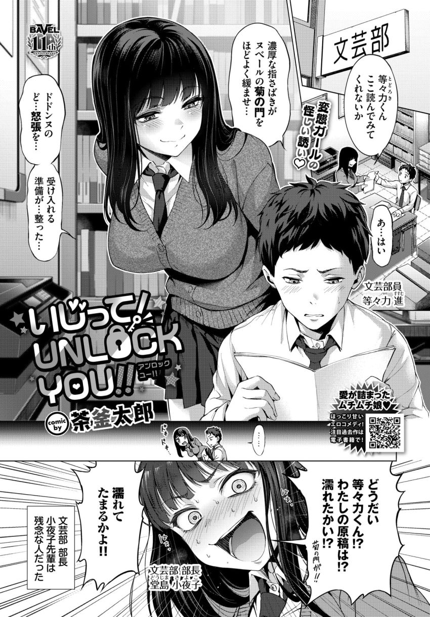 【漫画】JKさん「おっ…す…ごい…初リアルッ…ちん●ぽっ…♥」ド変態な文芸部長が貞操帯を見せつけてきて【いじって！UNLOCK YOU！！】