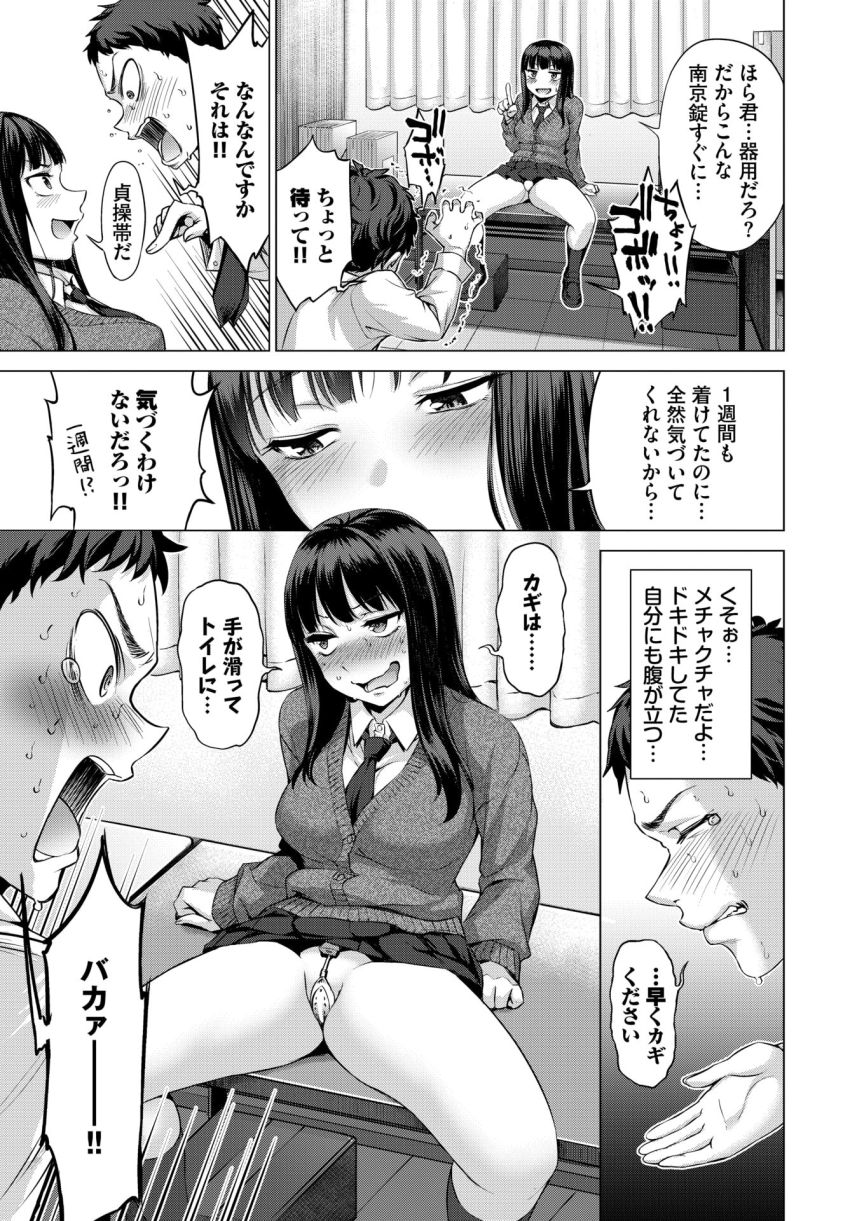 【漫画】JKさん「おっ…す…ごい…初リアルッ…ちん●ぽっ…♥」ド変態な文芸部長が貞操帯を見せつけてきて【いじって！UNLOCK YOU！！】