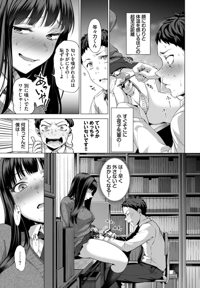 【漫画】JKさん「おっ…す…ごい…初リアルッ…ちん●ぽっ…♥」ド変態な文芸部長が貞操帯を見せつけてきて【いじって！UNLOCK YOU！！】