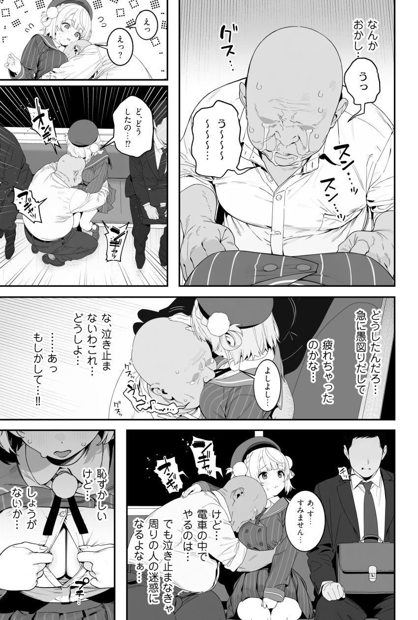 【画像】おじさん「まんまっまんまっ♥」催眠おじさんに目をつけられてしまったJKさん