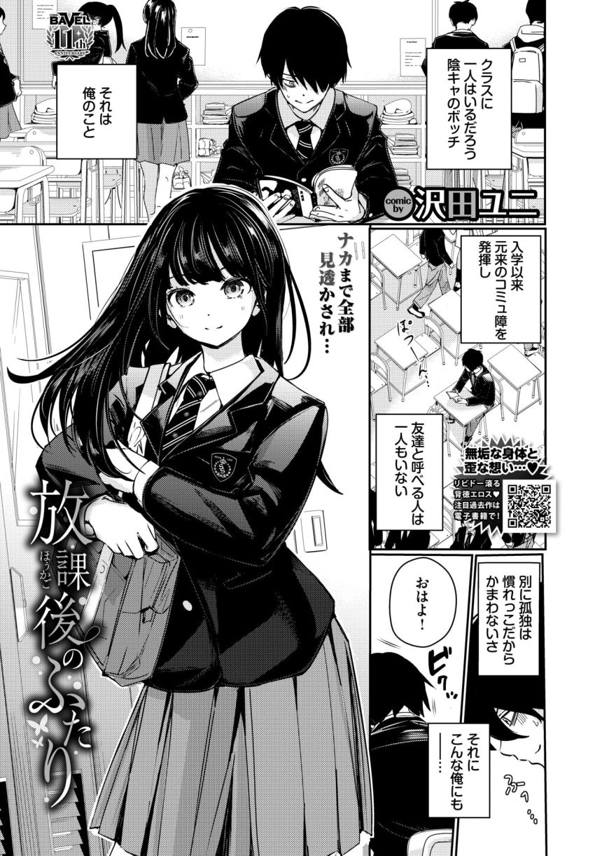 【漫画】JKさん「もう我慢しなくていいんだよ♥」陰キャぼっち男さんクラスの女子に飼われてしまう【放課後のふたり】
