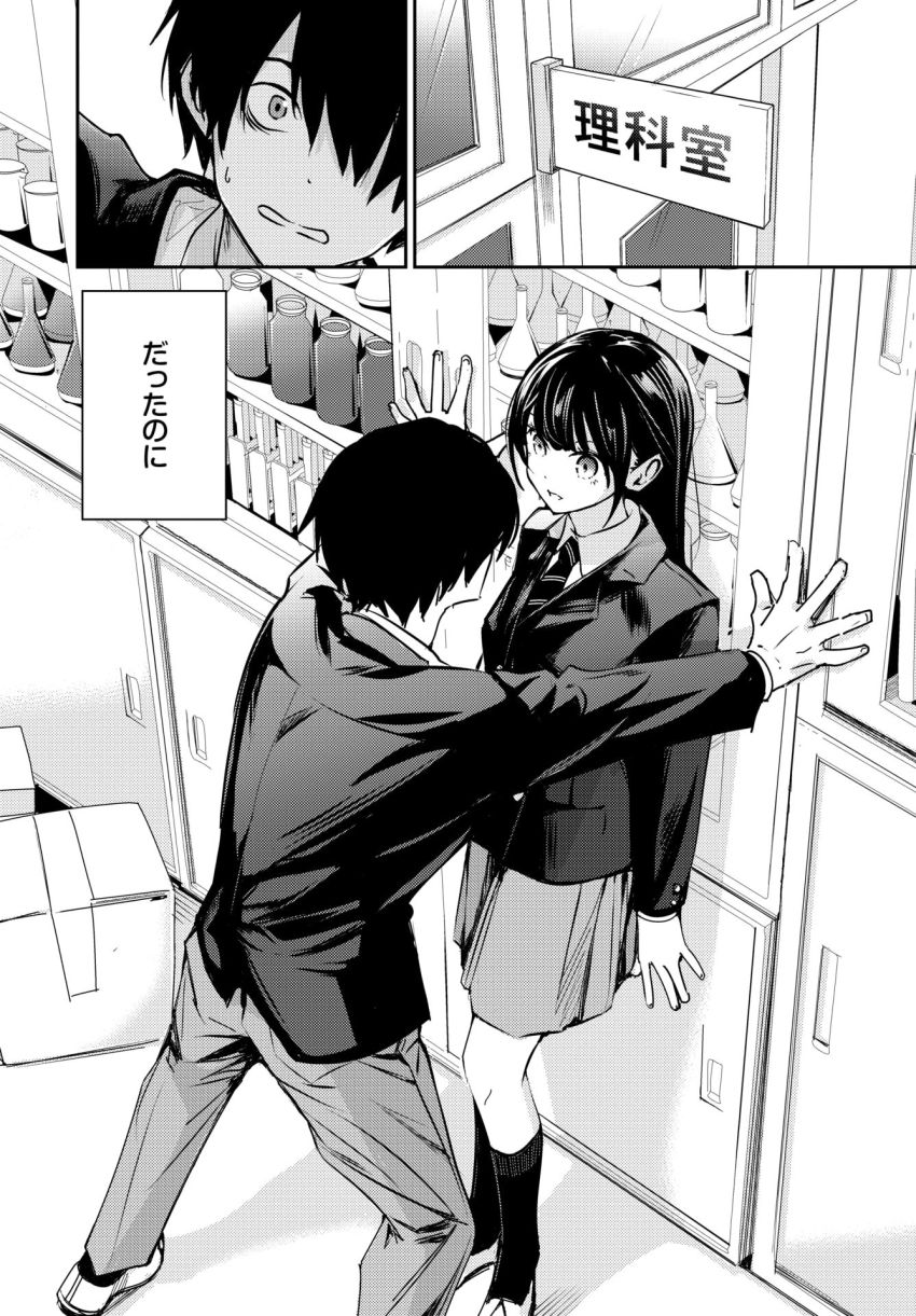 【漫画】JKさん「もう我慢しなくていいんだよ♥」陰キャぼっち男さんクラスの女子に飼われてしまう【放課後のふたり】