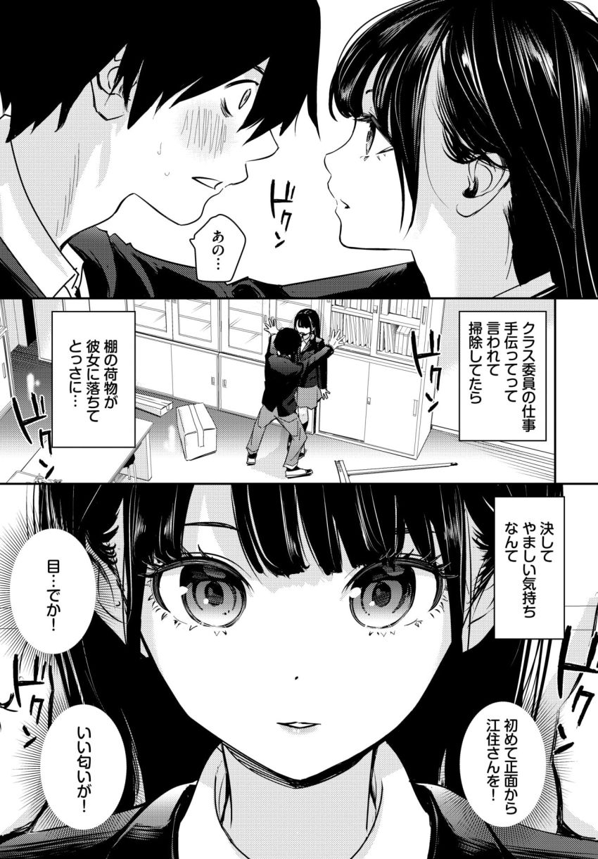 【漫画】JKさん「もう我慢しなくていいんだよ♥」陰キャぼっち男さんクラスの女子に飼われてしまう【放課後のふたり】