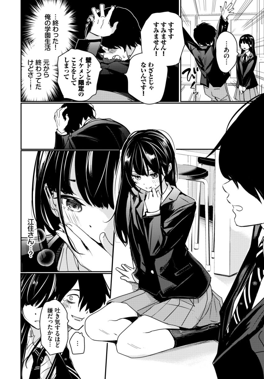 【漫画】JKさん「もう我慢しなくていいんだよ♥」陰キャぼっち男さんクラスの女子に飼われてしまう【放課後のふたり】