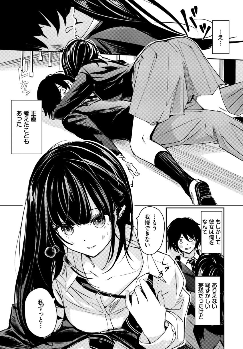 【漫画】JKさん「もう我慢しなくていいんだよ♥」陰キャぼっち男さんクラスの女子に飼われてしまう【放課後のふたり】