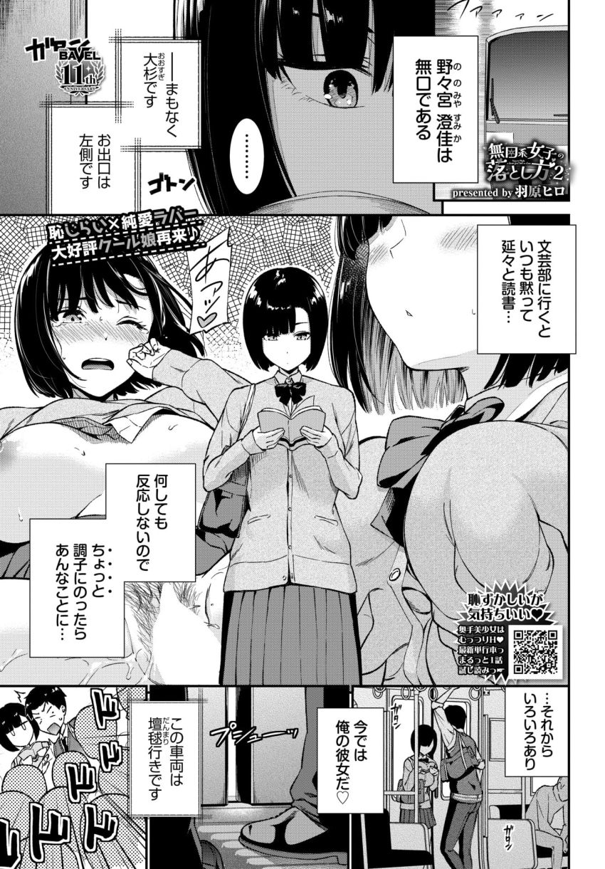 【漫画】男さん「なんか…変なスイッチ入ってないか？」無口クールな彼女が電車で発情してしまい【無口系女子の落とし方2】