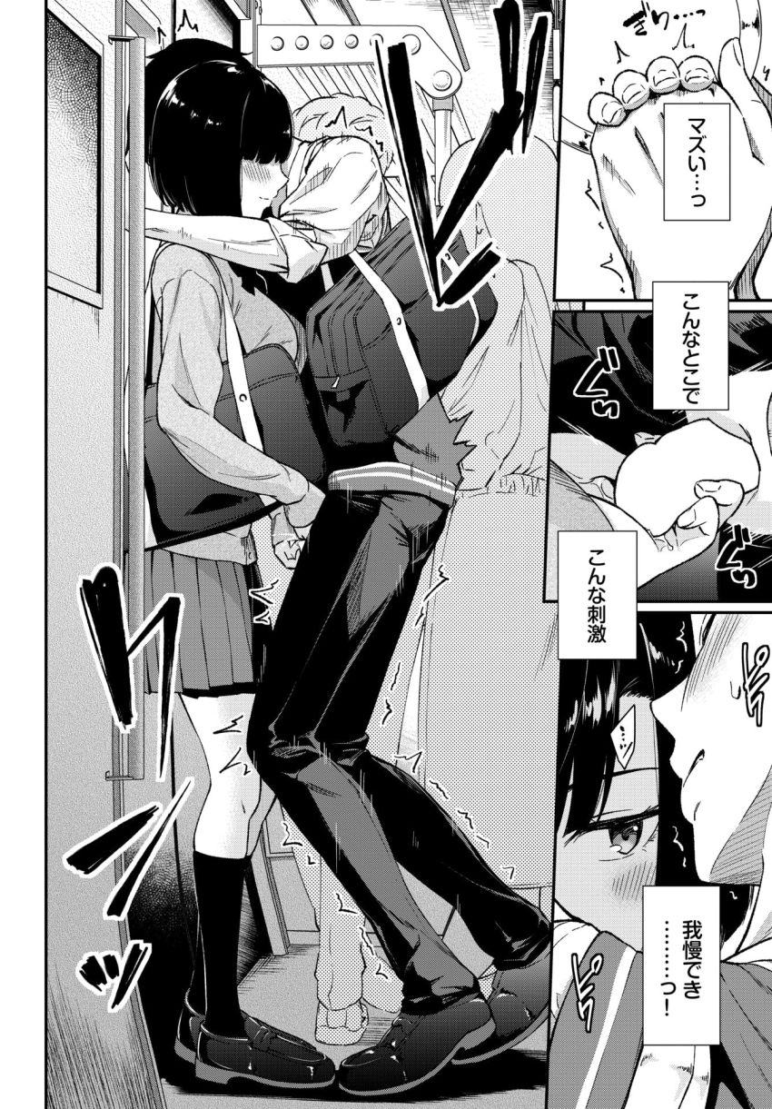 【漫画】男さん「なんか…変なスイッチ入ってないか？」無口クールな彼女が電車で発情してしまい【無口系女子の落とし方2】