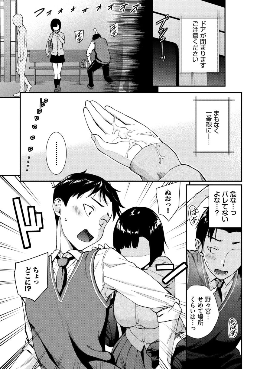 【漫画】男さん「なんか…変なスイッチ入ってないか？」無口クールな彼女が電車で発情してしまい【無口系女子の落とし方2】