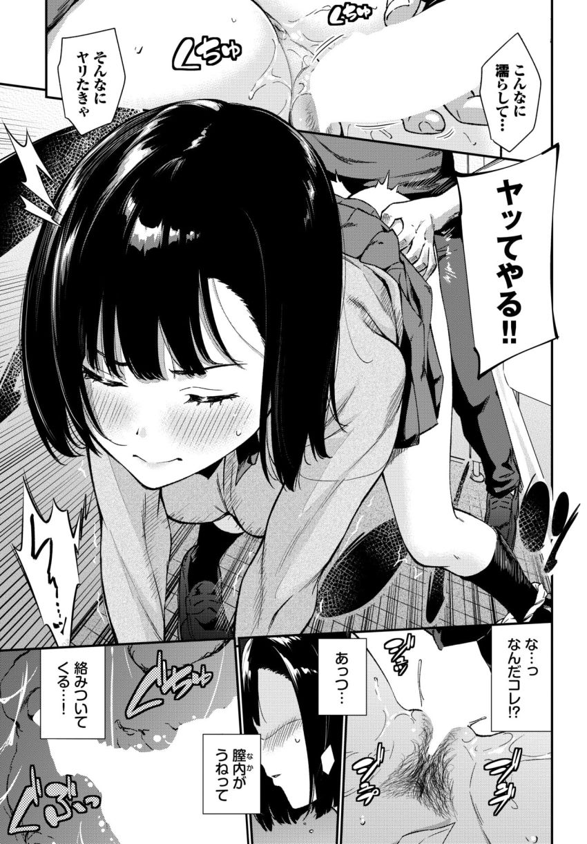 【漫画】男さん「なんか…変なスイッチ入ってないか？」無口クールな彼女が電車で発情してしまい【無口系女子の落とし方2】