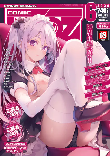 COMIC 阿吽 2026年6月号