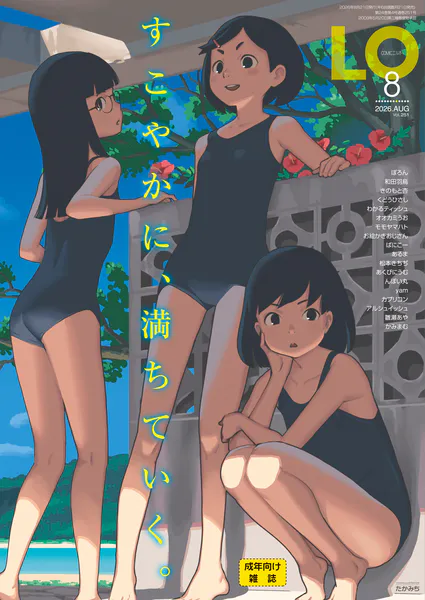 COMIC LO 2026年8月号