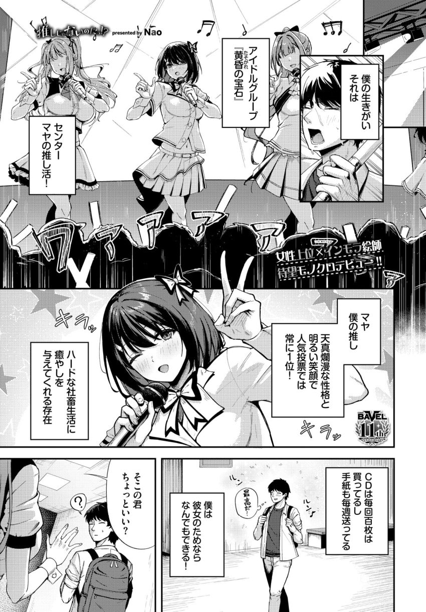 【漫画】アイドルさん「アタシに推し変しよ?♥」推しアイドルグループの推しじゃない娘と裏切りセッ●ス【推しじゃないのにっ!?】