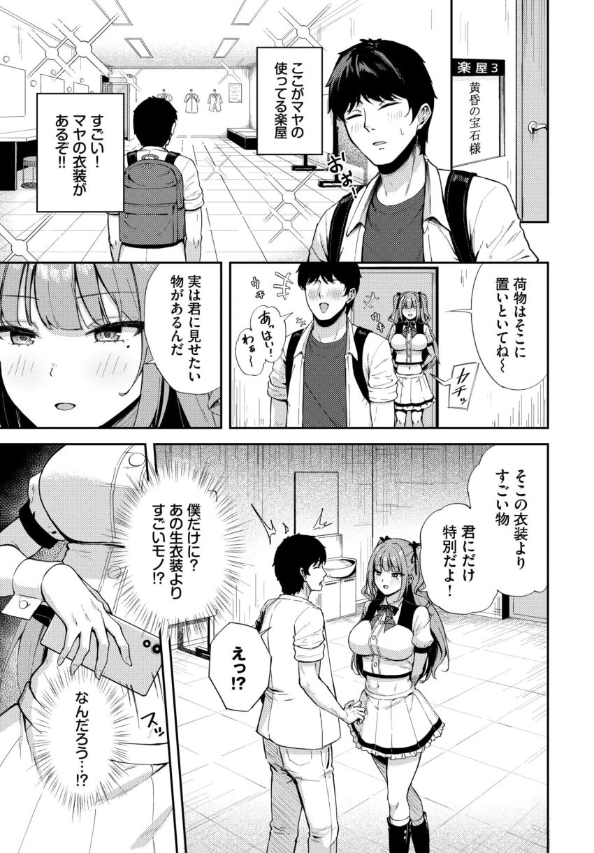 【漫画】アイドルさん「アタシに推し変しよ?♥」推しアイドルグループの推しじゃない娘と裏切りセッ●ス【推しじゃないのにっ!?】
