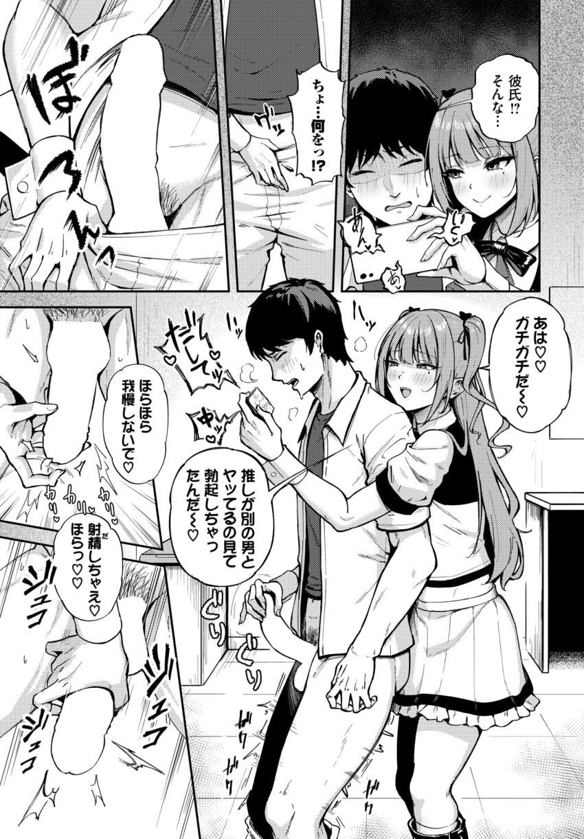 【漫画】アイドルさん「アタシに推し変しよ?♥」推しアイドルグループの推しじゃない娘と裏切りセッ●ス【推しじゃないのにっ!?】