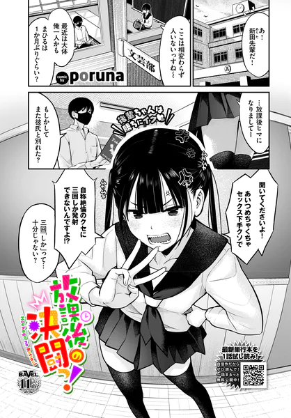 放課後の決闘っ！【poruna】