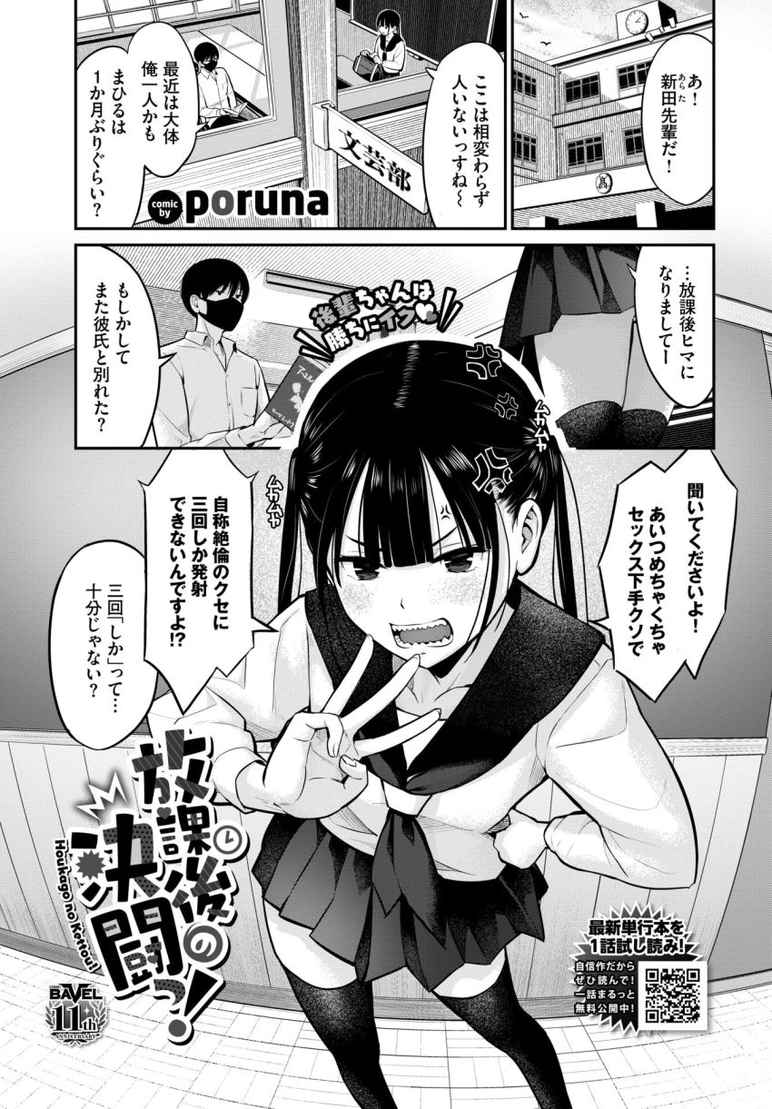 【漫画】男さん「トロトロじゃん防御力紙すぎだろｗ」ナマイキJKが陰キャ先輩にわからせられる【放課後の決闘っ！】