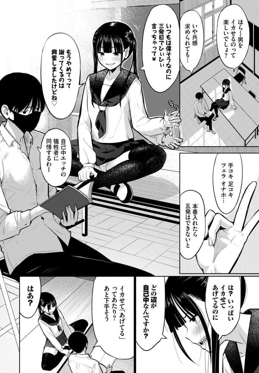 【漫画】男さん「トロトロじゃん防御力紙すぎだろｗ」ナマイキJKが陰キャ先輩にわからせられる【放課後の決闘っ！】