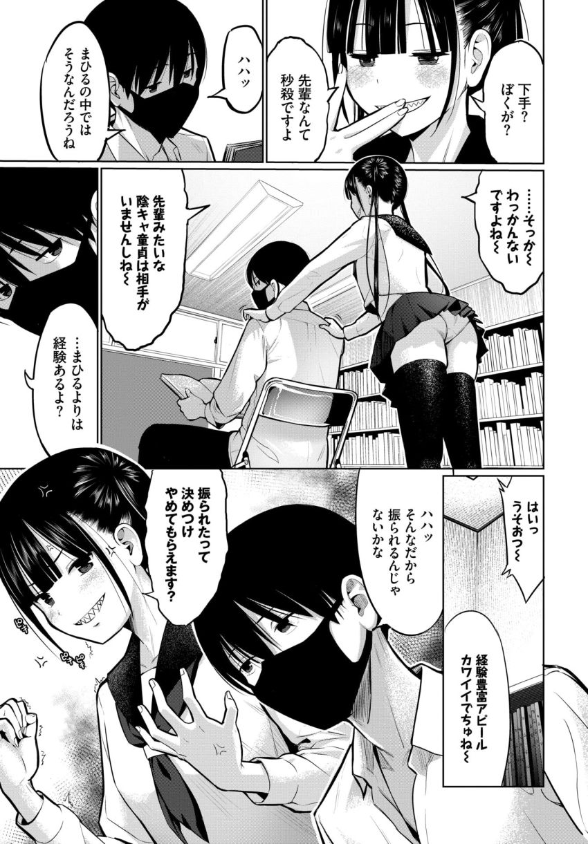 【漫画】男さん「トロトロじゃん防御力紙すぎだろｗ」ナマイキJKが陰キャ先輩にわからせられる【放課後の決闘っ！】