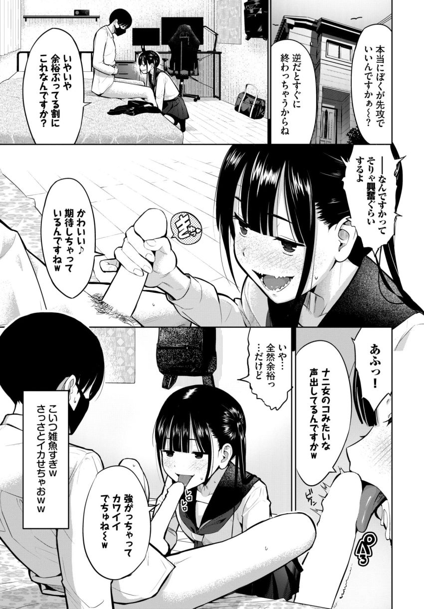 【漫画】男さん「トロトロじゃん防御力紙すぎだろｗ」ナマイキJKが陰キャ先輩にわからせられる【放課後の決闘っ！】