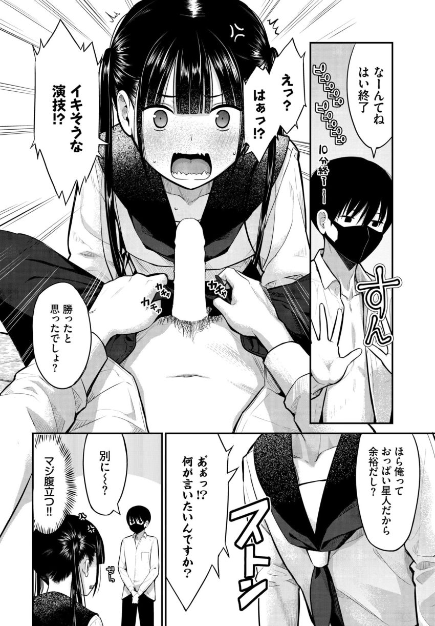 【漫画】男さん「トロトロじゃん防御力紙すぎだろｗ」ナマイキJKが陰キャ先輩にわからせられる【放課後の決闘っ！】