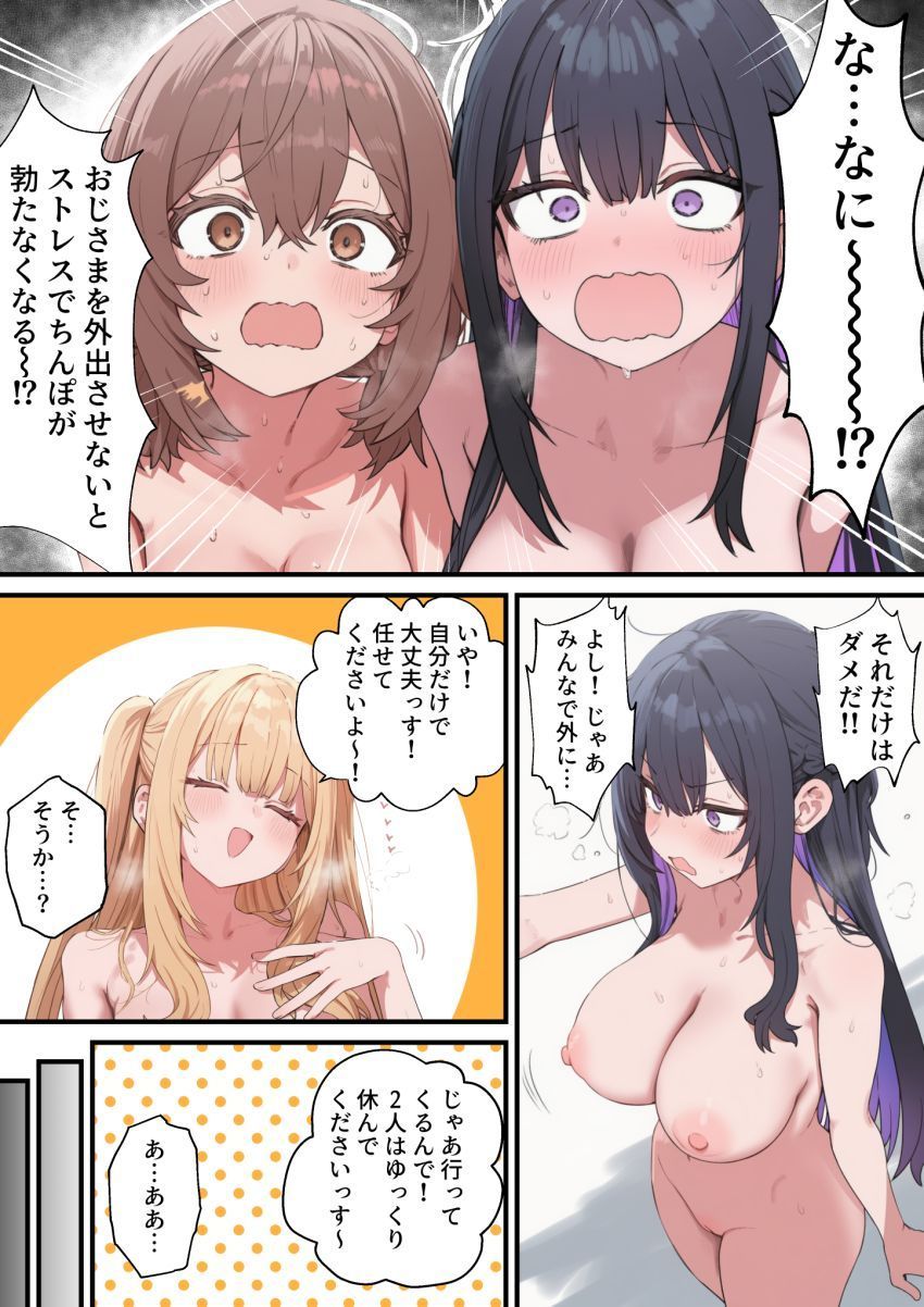 【同人】JKさん「朝一ち●ぽ♥いただっくすよ～♥♡」底辺キモおじが異世界に迷い込む【貞操美醜逆転世界～なんでここにイケおじが！？2～】