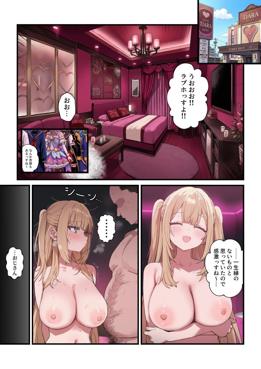 【同人】JKさん「朝一ち●ぽ♥いただっくすよ～♥♡」底辺キモおじが異世界に迷い込む【貞操美醜逆転世界～なんでここにイケおじが！？2～】