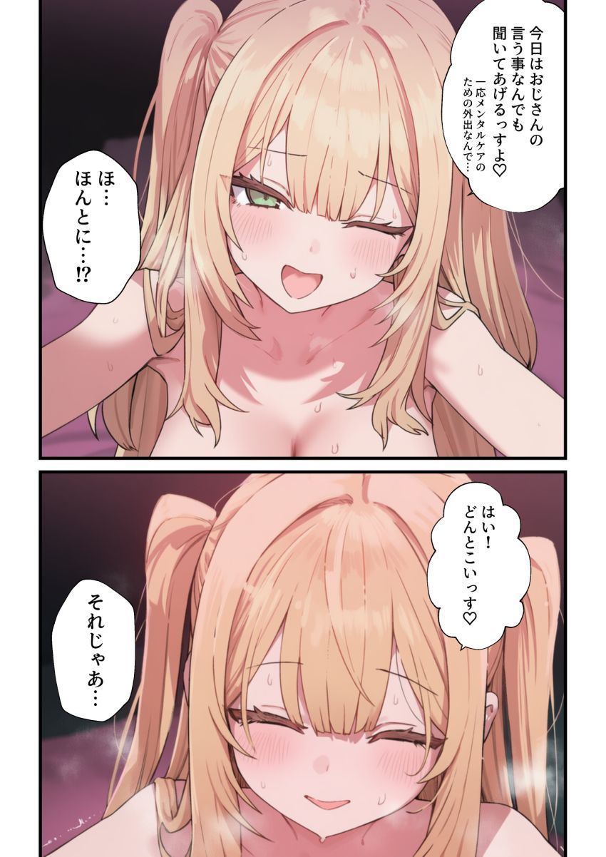 【同人】JKさん「朝一ち●ぽ♥いただっくすよ～♥♡」底辺キモおじが異世界に迷い込む【貞操美醜逆転世界～なんでここにイケおじが！？2～】