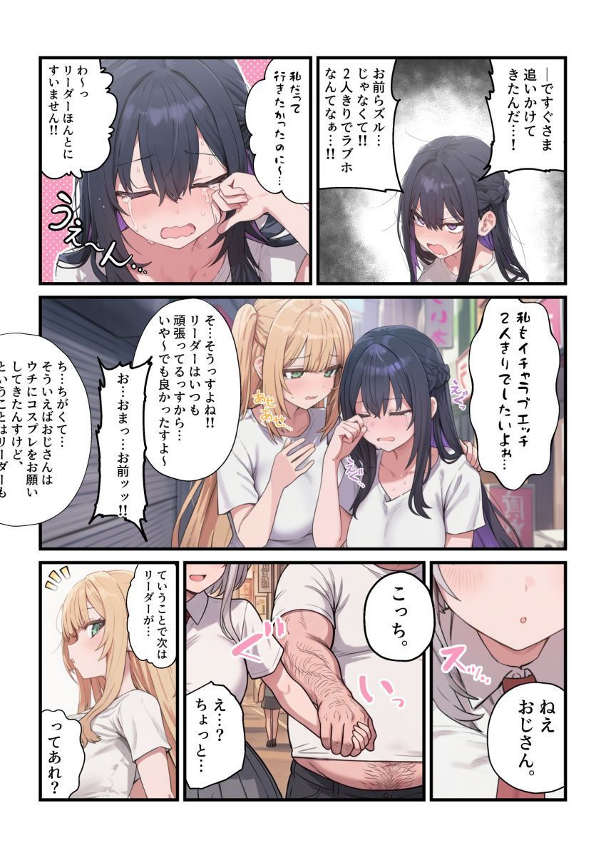 【同人】JKさん「朝一ち●ぽ♥いただっくすよ～♥♡」底辺キモおじが異世界に迷い込む【貞操美醜逆転世界～なんでここにイケおじが！？2～】