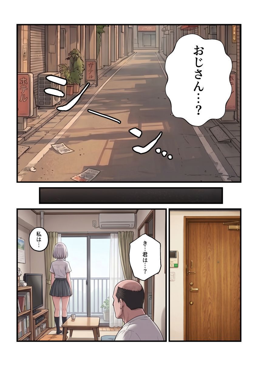【同人】JKさん「朝一ち●ぽ♥いただっくすよ～♥♡」底辺キモおじが異世界に迷い込む【貞操美醜逆転世界～なんでここにイケおじが！？2～】