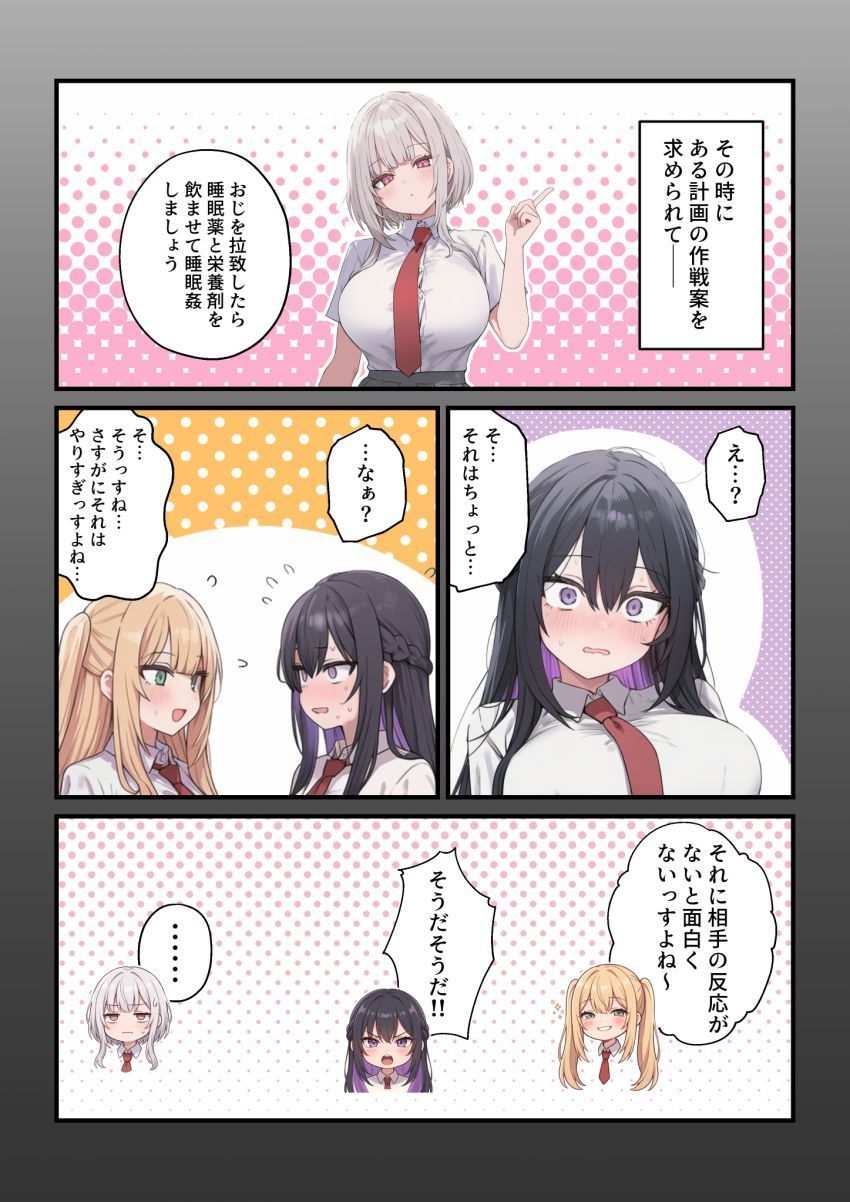 【同人】JKさん「朝一ち●ぽ♥いただっくすよ～♥♡」底辺キモおじが異世界に迷い込む【貞操美醜逆転世界～なんでここにイケおじが！？2～】