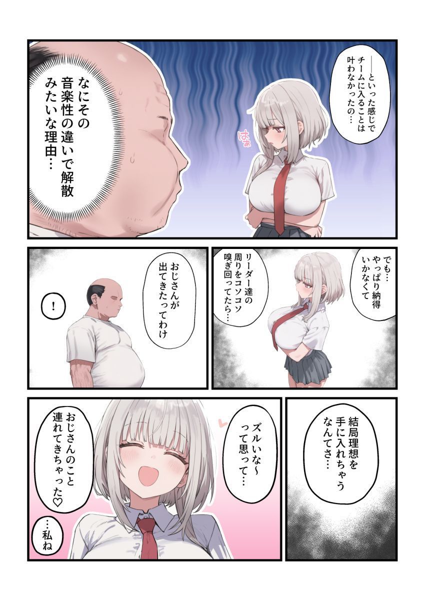 【同人】JKさん「朝一ち●ぽ♥いただっくすよ～♥♡」底辺キモおじが異世界に迷い込む【貞操美醜逆転世界～なんでここにイケおじが！？2～】