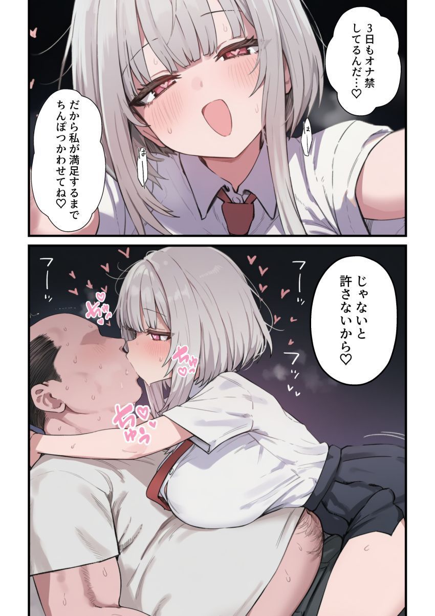 【同人】JKさん「朝一ち●ぽ♥いただっくすよ～♥♡」底辺キモおじが異世界に迷い込む【貞操美醜逆転世界～なんでここにイケおじが！？2～】