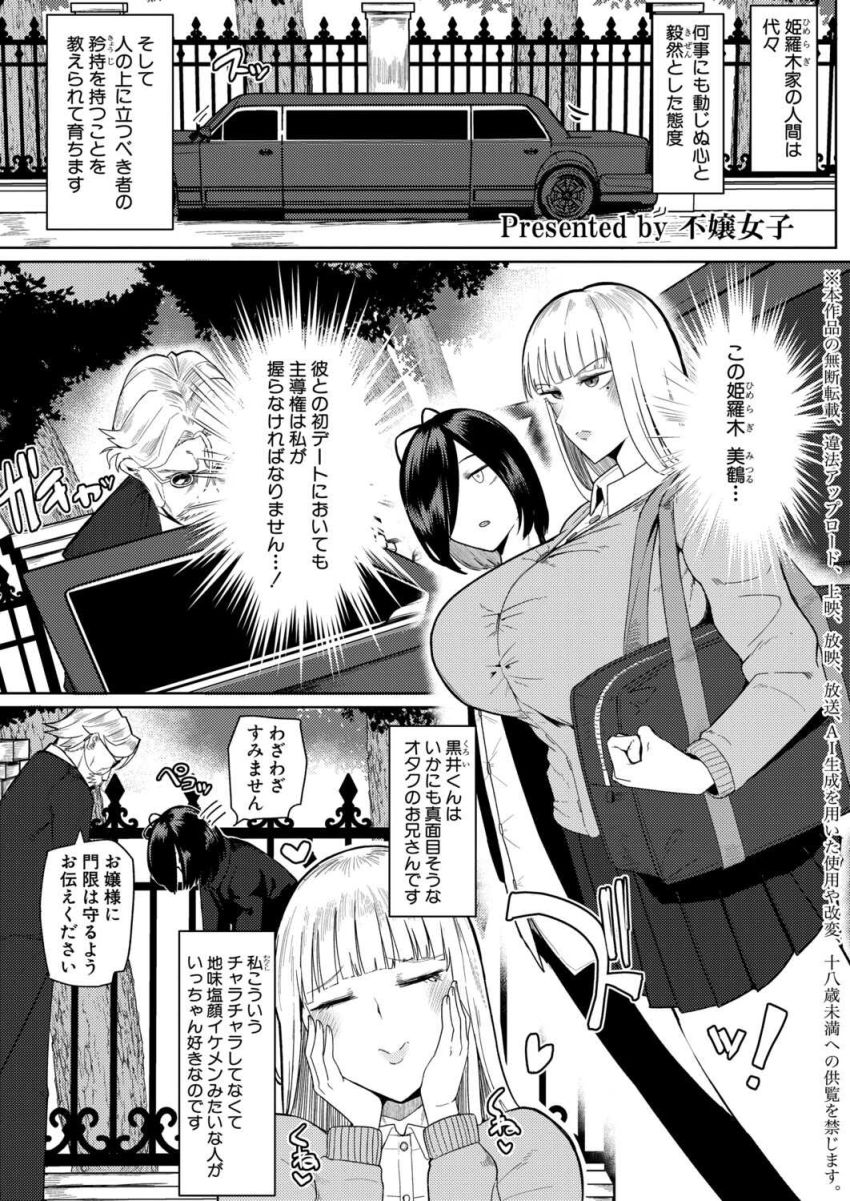【漫画】男さん「学校でヤるのって興奮するね♥」お嬢様が陰キャ彼氏に一方的にイかされる【の゛ぉっブレス・お゛っブリージュ 前編】