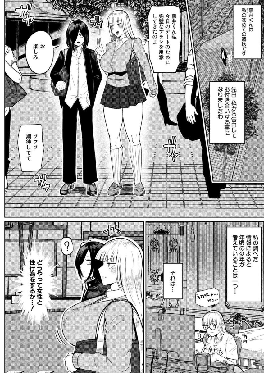 【漫画】男さん「学校でヤるのって興奮するね♥」お嬢様が陰キャ彼氏に一方的にイかされる【の゛ぉっブレス・お゛っブリージュ 前編】