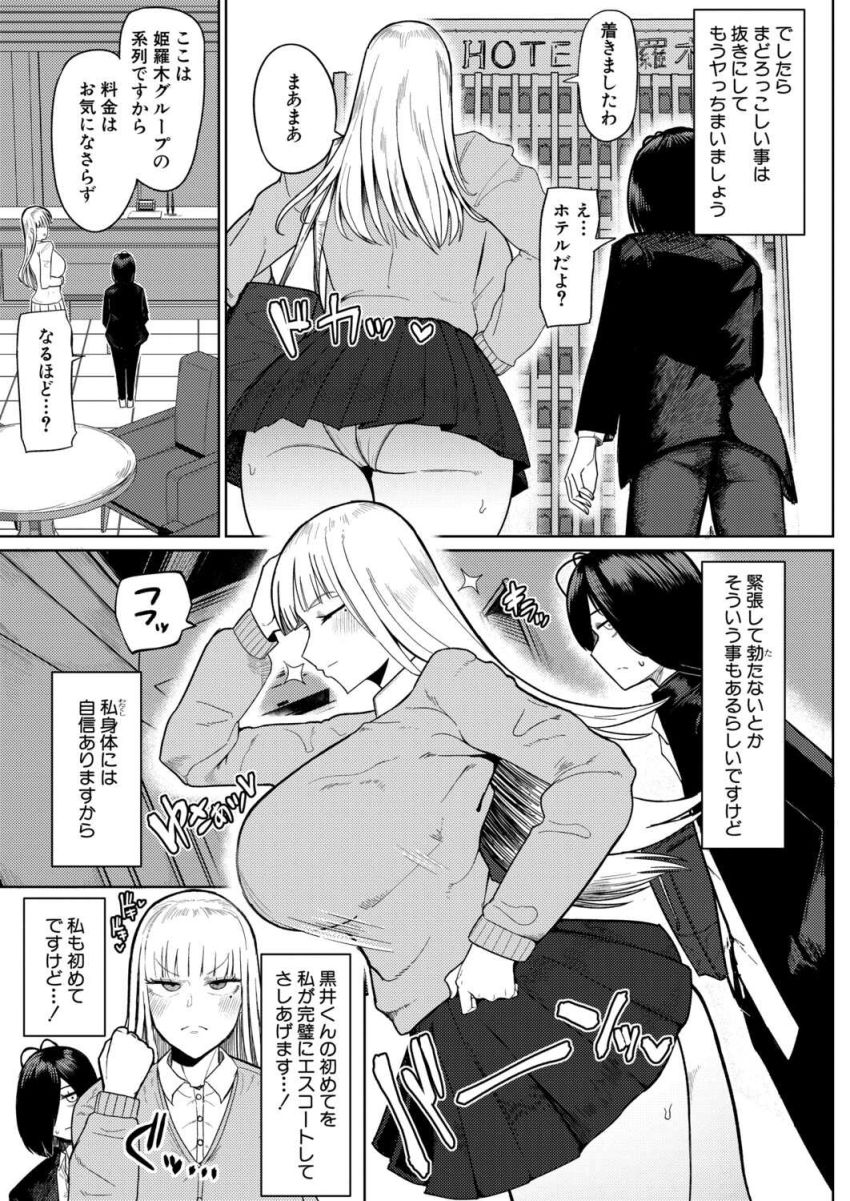 【漫画】男さん「学校でヤるのって興奮するね♥」お嬢様が陰キャ彼氏に一方的にイかされる【の゛ぉっブレス・お゛っブリージュ 前編】