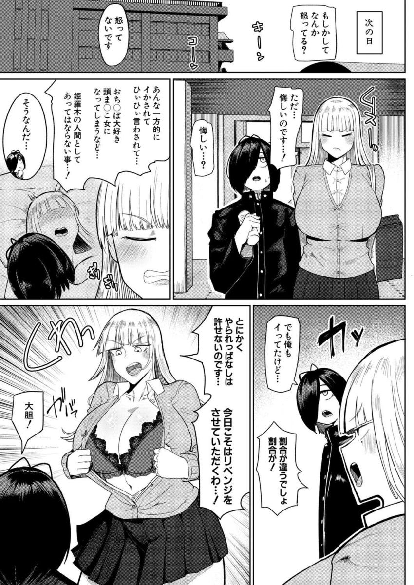【漫画】男さん「学校でヤるのって興奮するね♥」お嬢様が陰キャ彼氏に一方的にイかされる【の゛ぉっブレス・お゛っブリージュ 前編】
