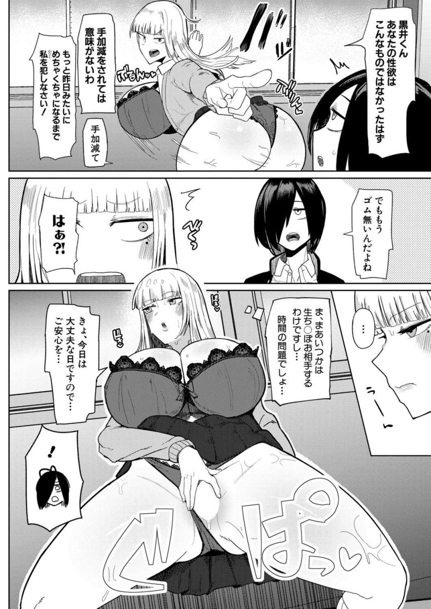 【漫画】男さん「学校でヤるのって興奮するね♥」お嬢様が陰キャ彼氏に一方的にイかされる【の゛ぉっブレス・お゛っブリージュ 前編】