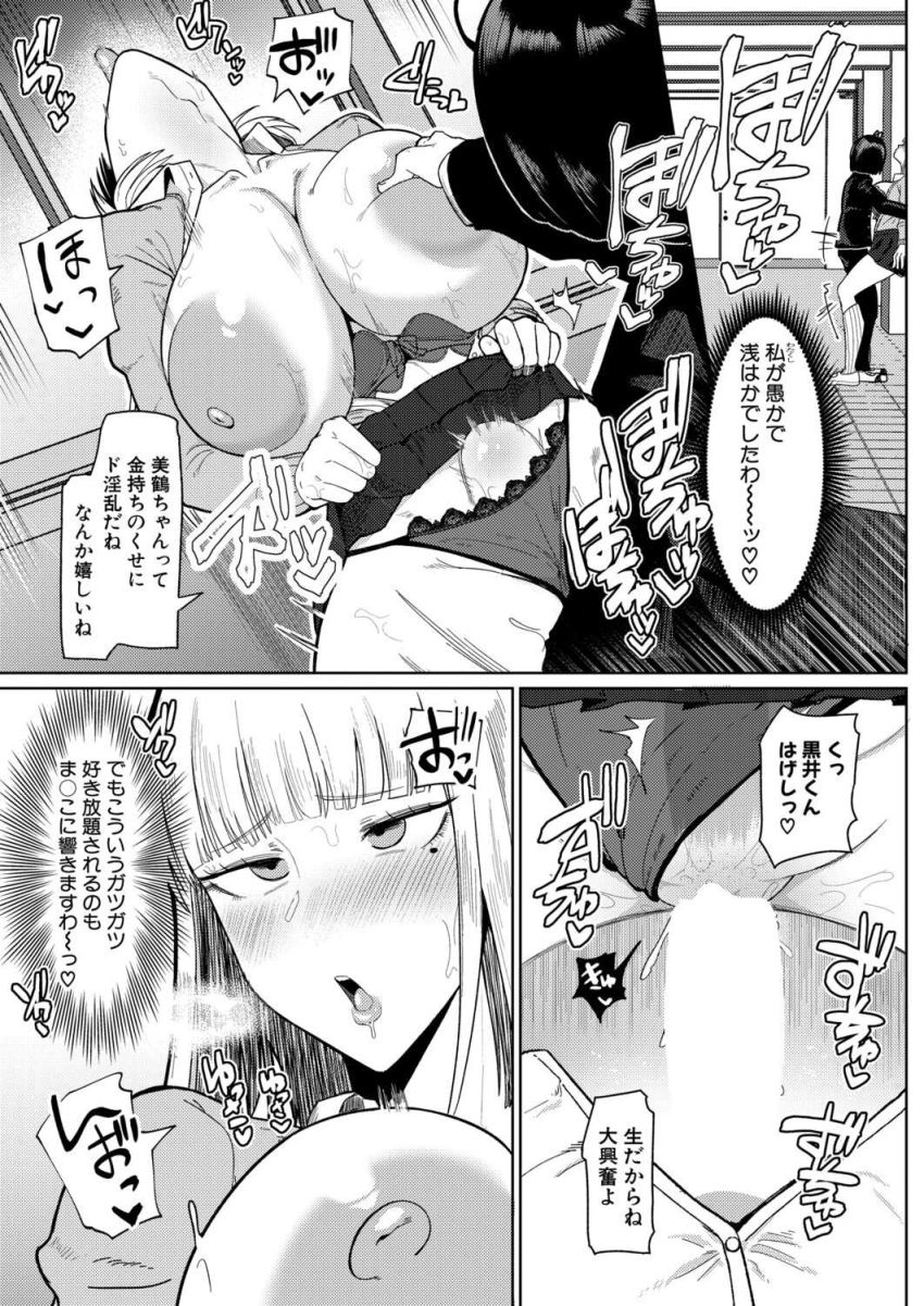 【漫画】男さん「学校でヤるのって興奮するね♥」お嬢様が陰キャ彼氏に一方的にイかされる【の゛ぉっブレス・お゛っブリージュ 前編】
