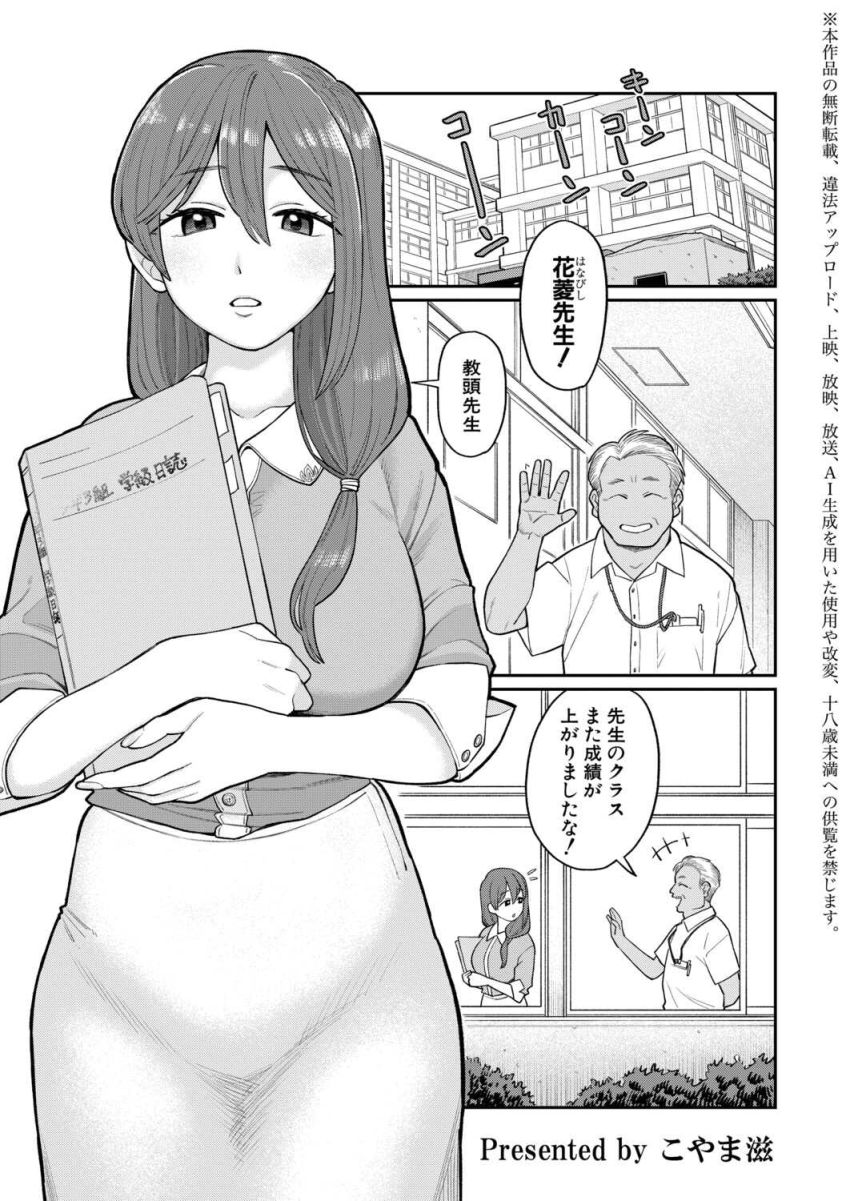 【漫画】女教師さん「先生に何してほしいの?♥」ド淫乱ショタコンな女教師さんクラスを掌握するw【たいへんよくデキました】