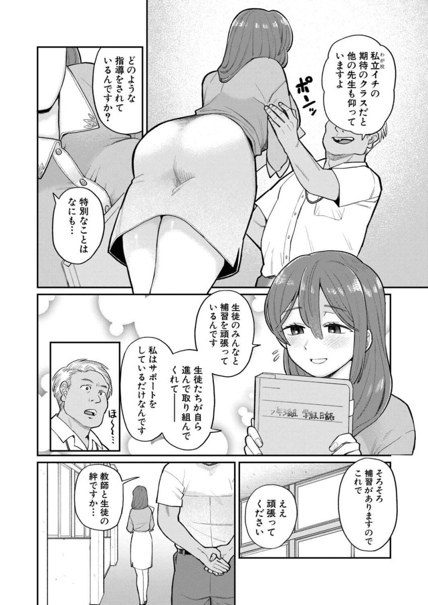【漫画】女教師さん「先生に何してほしいの?♥」ド淫乱ショタコンな女教師さんクラスを掌握するw【たいへんよくデキました】