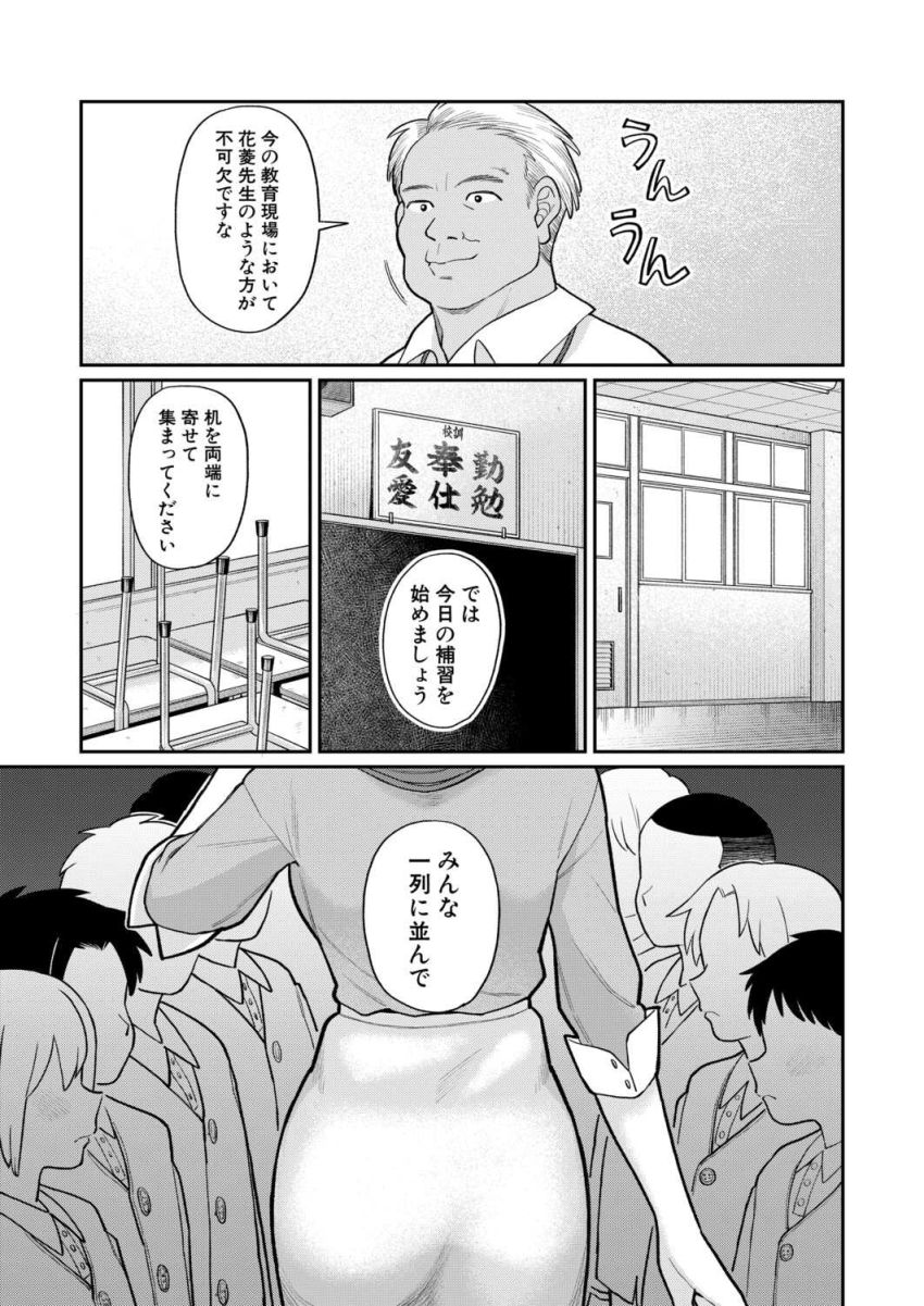 【漫画】女教師さん「先生に何してほしいの?♥」ド淫乱ショタコンな女教師さんクラスを掌握するw【たいへんよくデキました】