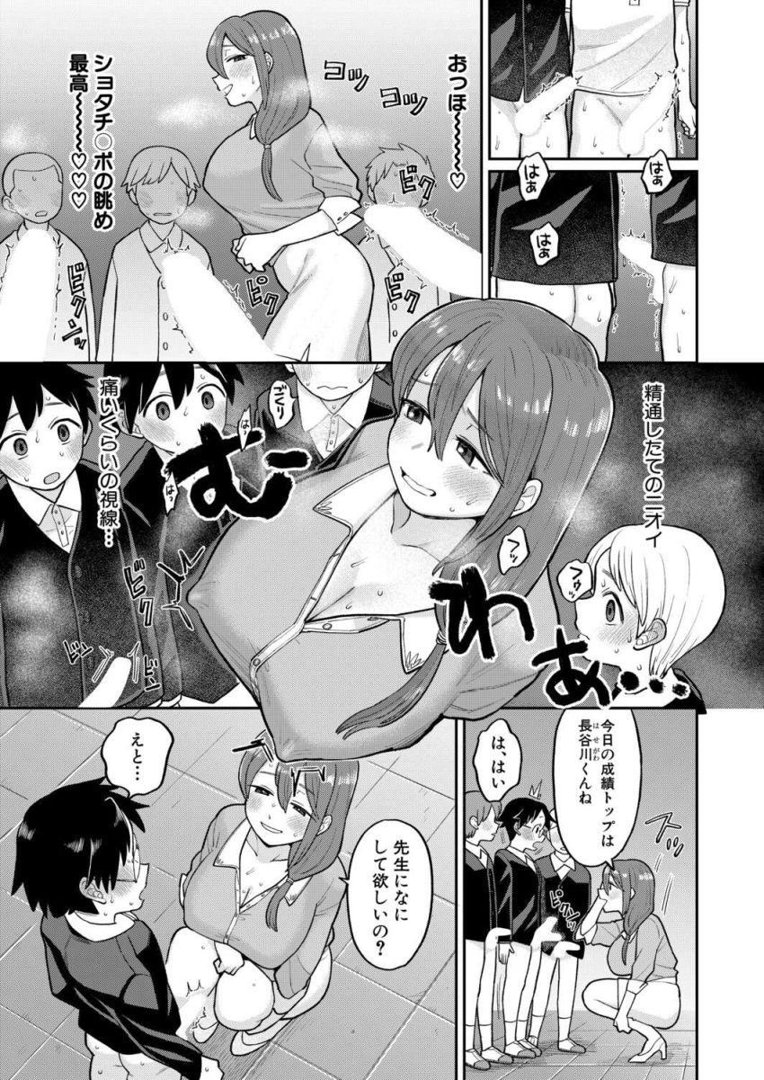 【漫画】女教師さん「先生に何してほしいの?♥」ド淫乱ショタコンな女教師さんクラスを掌握するw【たいへんよくデキました】