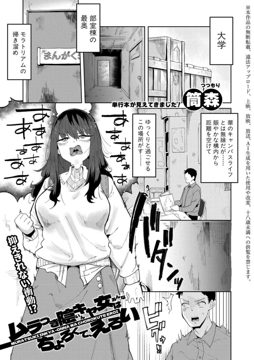 【画像】男さん「先輩、オホ声出ちゃってますよ♥」陰キャ女オタクさん歪んだ性癖を開放してしまう【ムラつき陰キャ女はちょろくて、えろい】