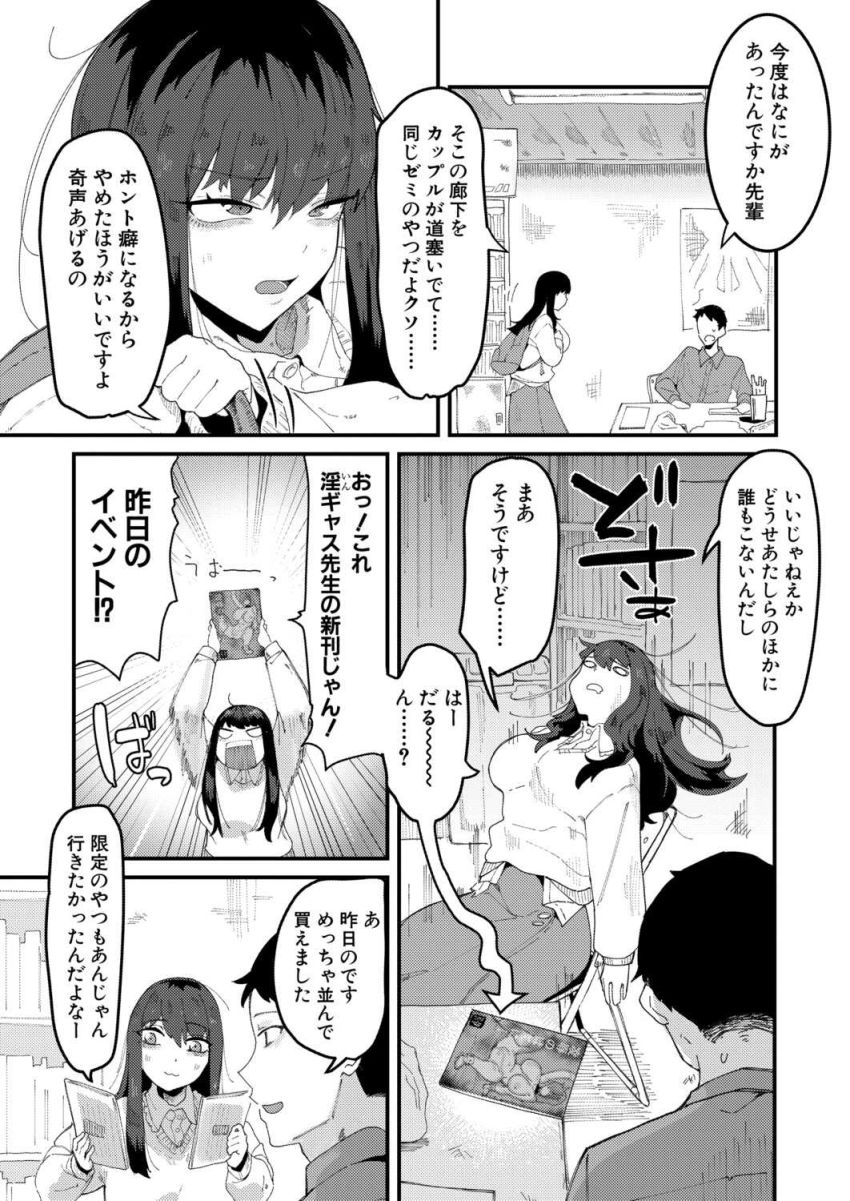 【画像】男さん「先輩、オホ声出ちゃってますよ♥」陰キャ女オタクさん歪んだ性癖を開放してしまう【ムラつき陰キャ女はちょろくて、えろい】
