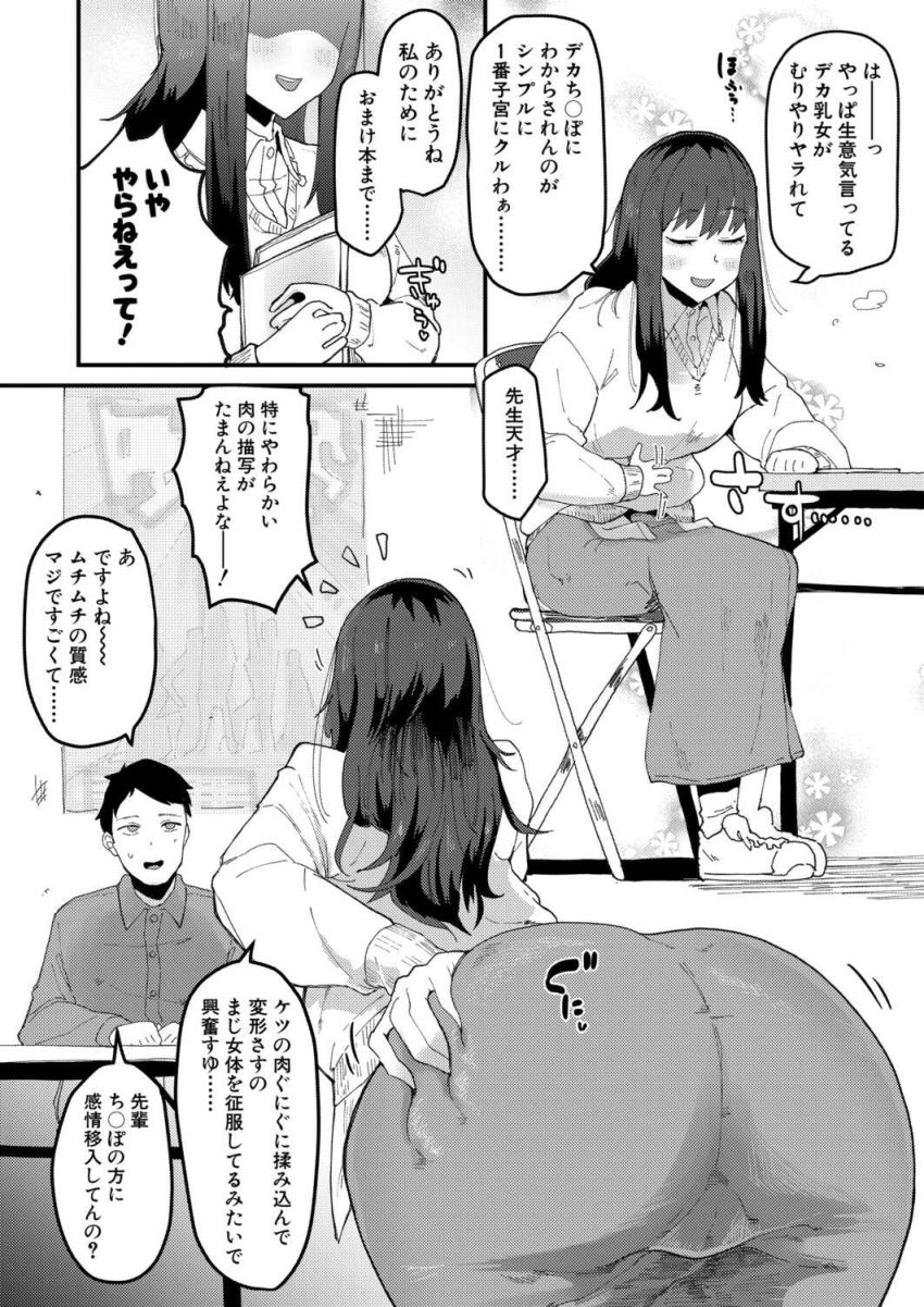 【画像】男さん「先輩、オホ声出ちゃってますよ♥」陰キャ女オタクさん歪んだ性癖を開放してしまう【ムラつき陰キャ女はちょろくて、えろい】