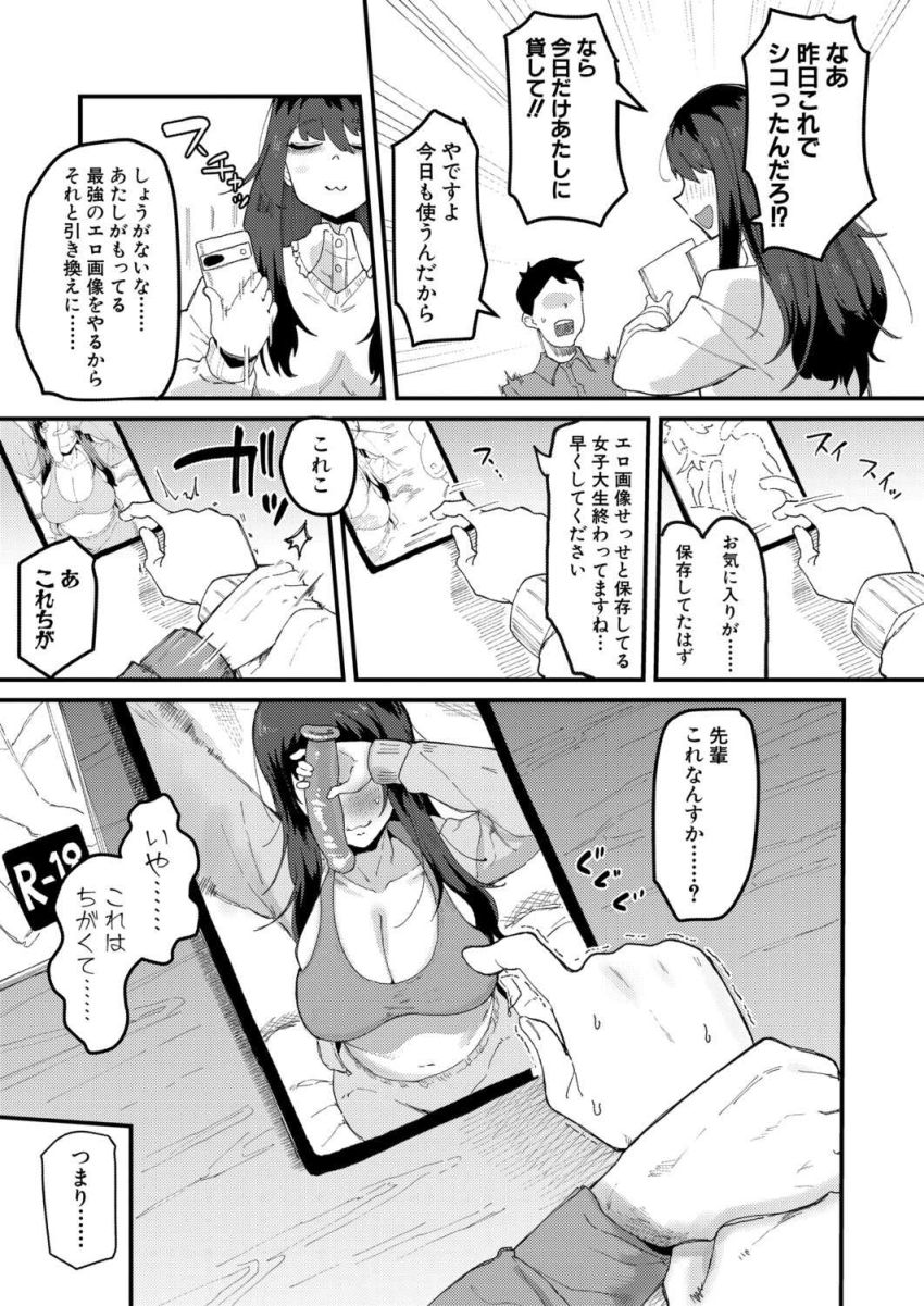 【画像】男さん「先輩、オホ声出ちゃってますよ♥」陰キャ女オタクさん歪んだ性癖を開放してしまう【ムラつき陰キャ女はちょろくて、えろい】